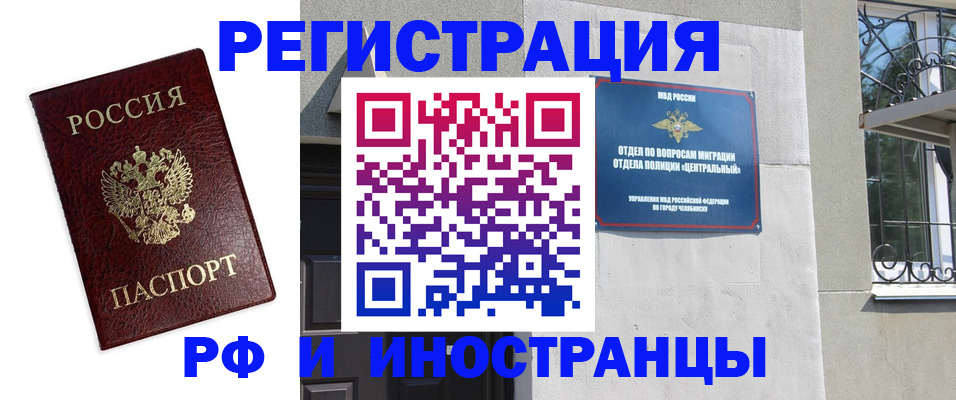 временная регистрация надежно в Озёрске